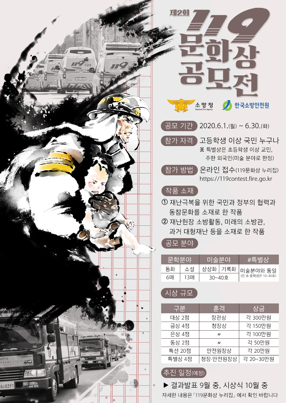 제2회 119문화상 공모전 포스터(SNS게시용).png